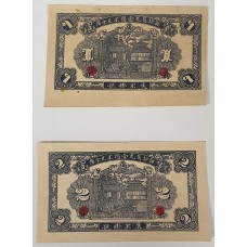 CHINA 1936 . ONE 1 and TWO 2 YUAN BANKNOTE . SPECIMEN